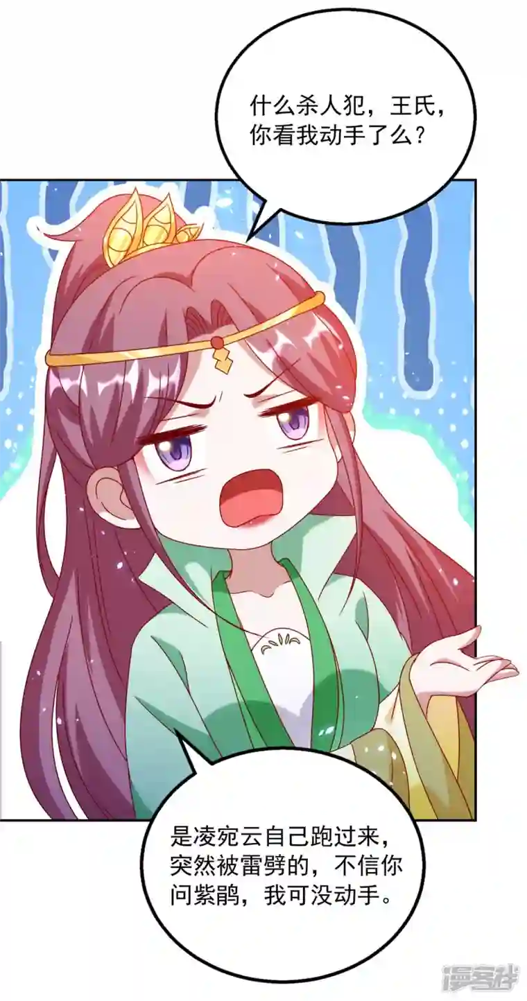 天机神术师：王爷相公不信邪第67话 臭不可闻