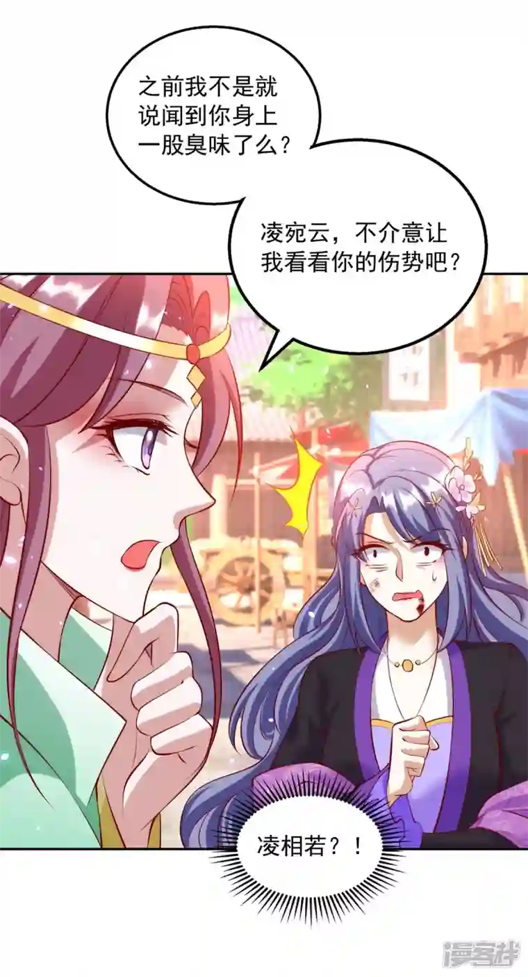 天机神术师：王爷相公不信邪第67话 臭不可闻