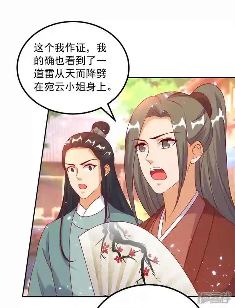 天机神术师：王爷相公不信邪第67话 臭不可闻