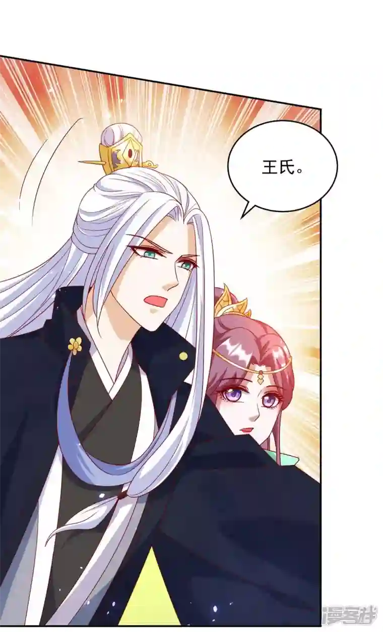 天机神术师：王爷相公不信邪第67话 臭不可闻