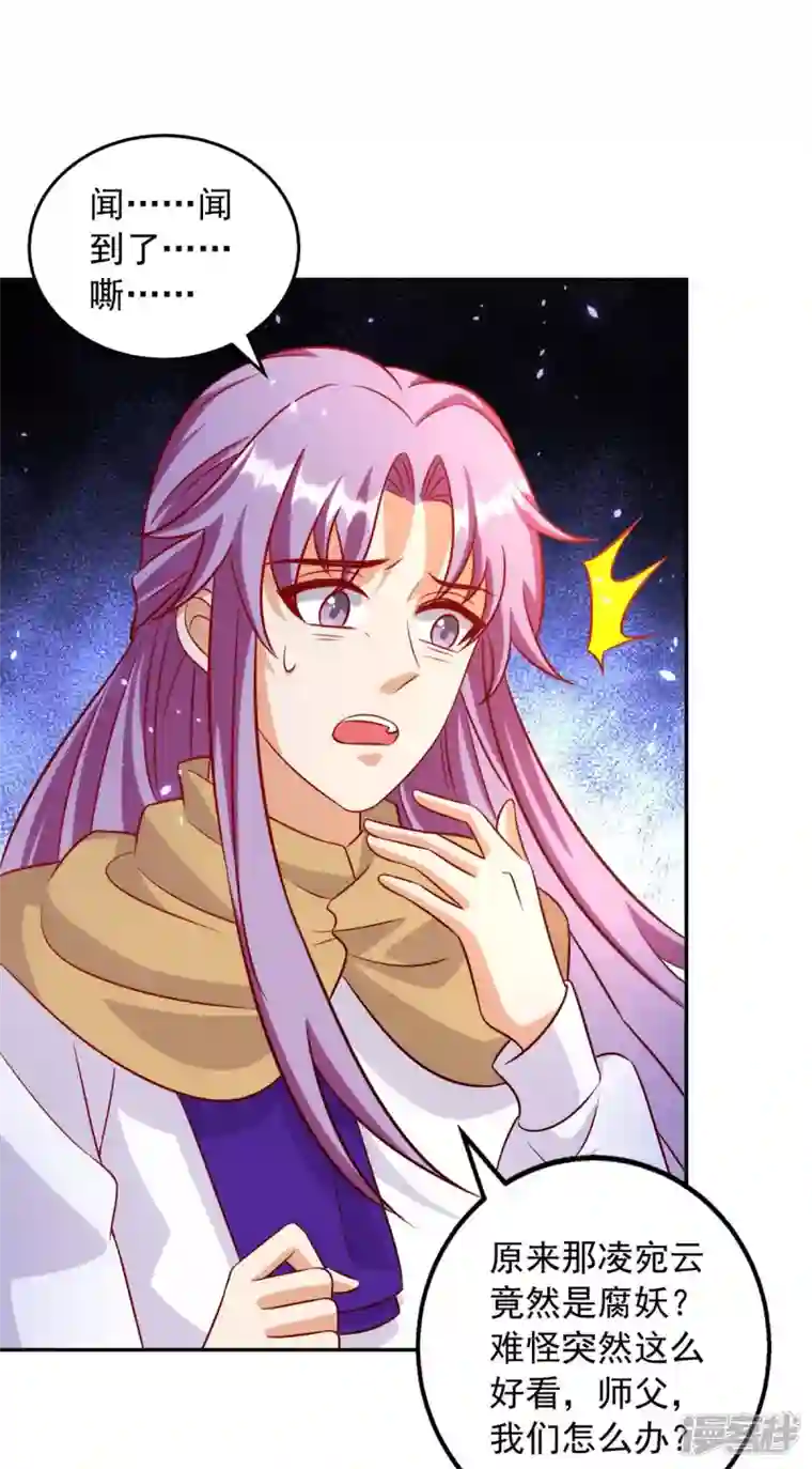 天机神术师：王爷相公不信邪第69话 回府除妖