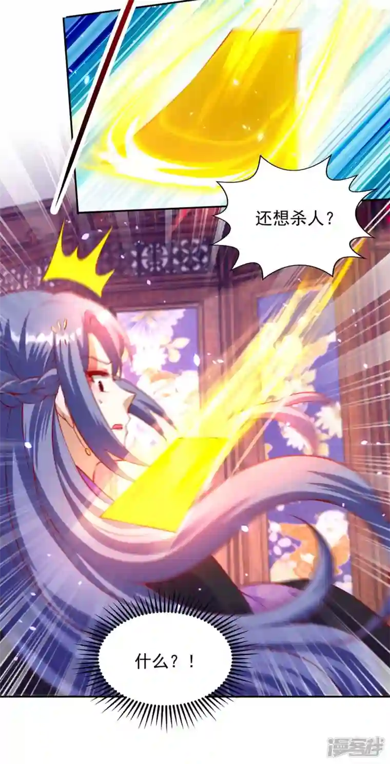 天机神术师：王爷相公不信邪第69话 回府除妖