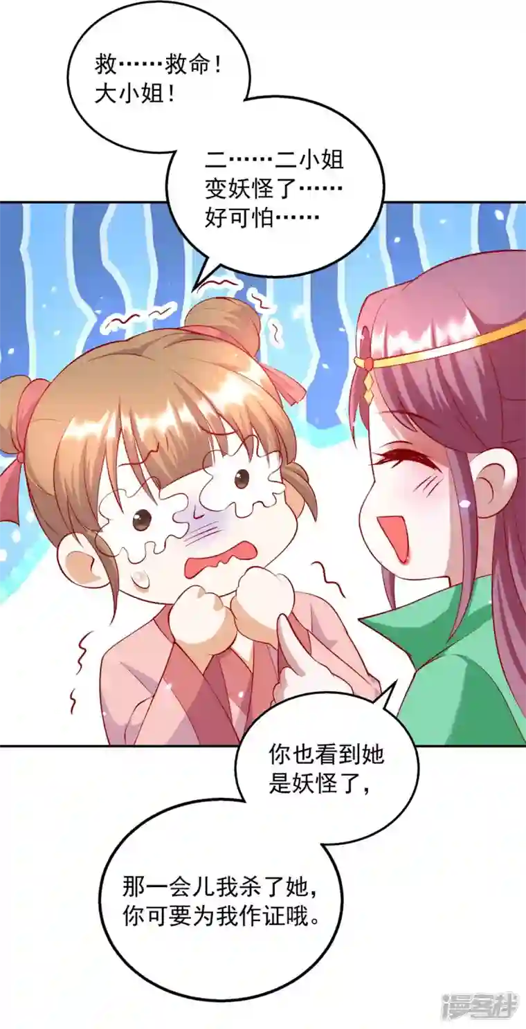 天机神术师：王爷相公不信邪第69话 回府除妖