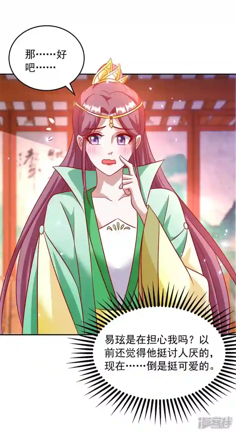 天机神术师：王爷相公不信邪第69话 回府除妖