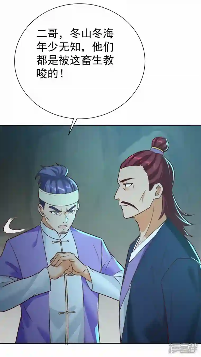 至尊重生第202话 真相大白