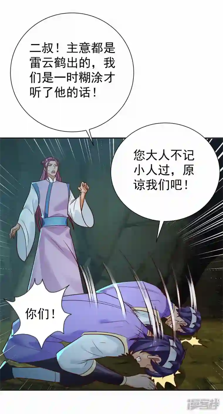 至尊重生第202话 真相大白