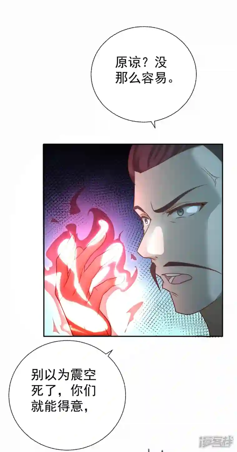 至尊重生第202话 真相大白