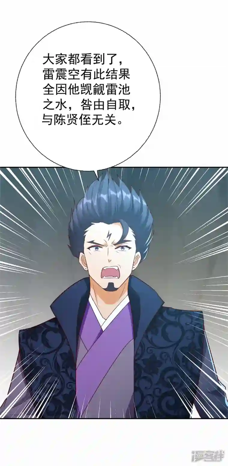 至尊重生第202话 真相大白