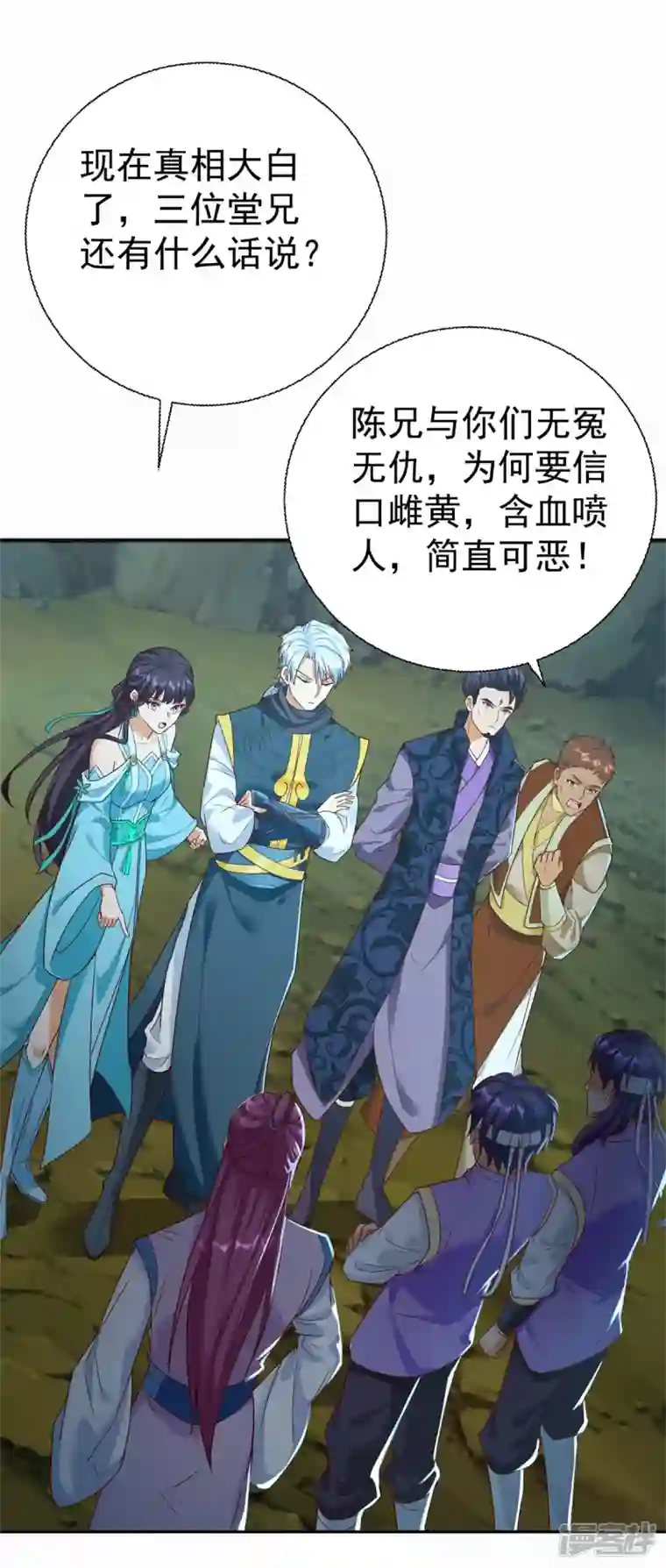 至尊重生第202话 真相大白