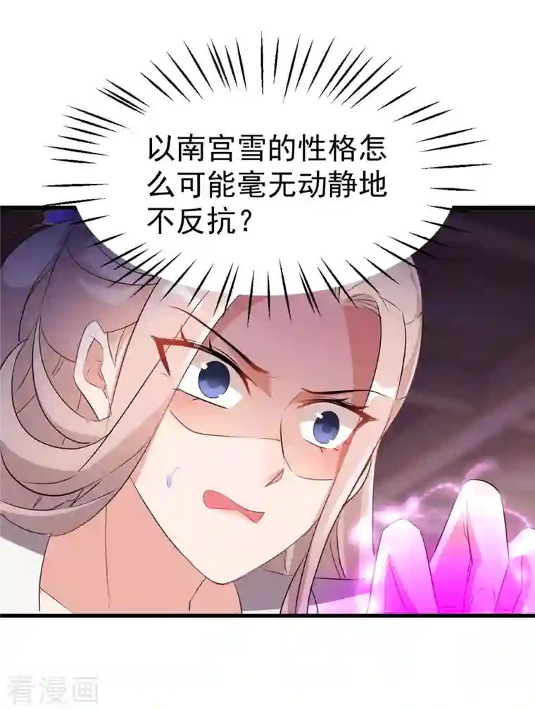 逆天毒妃第240话 伪白莲