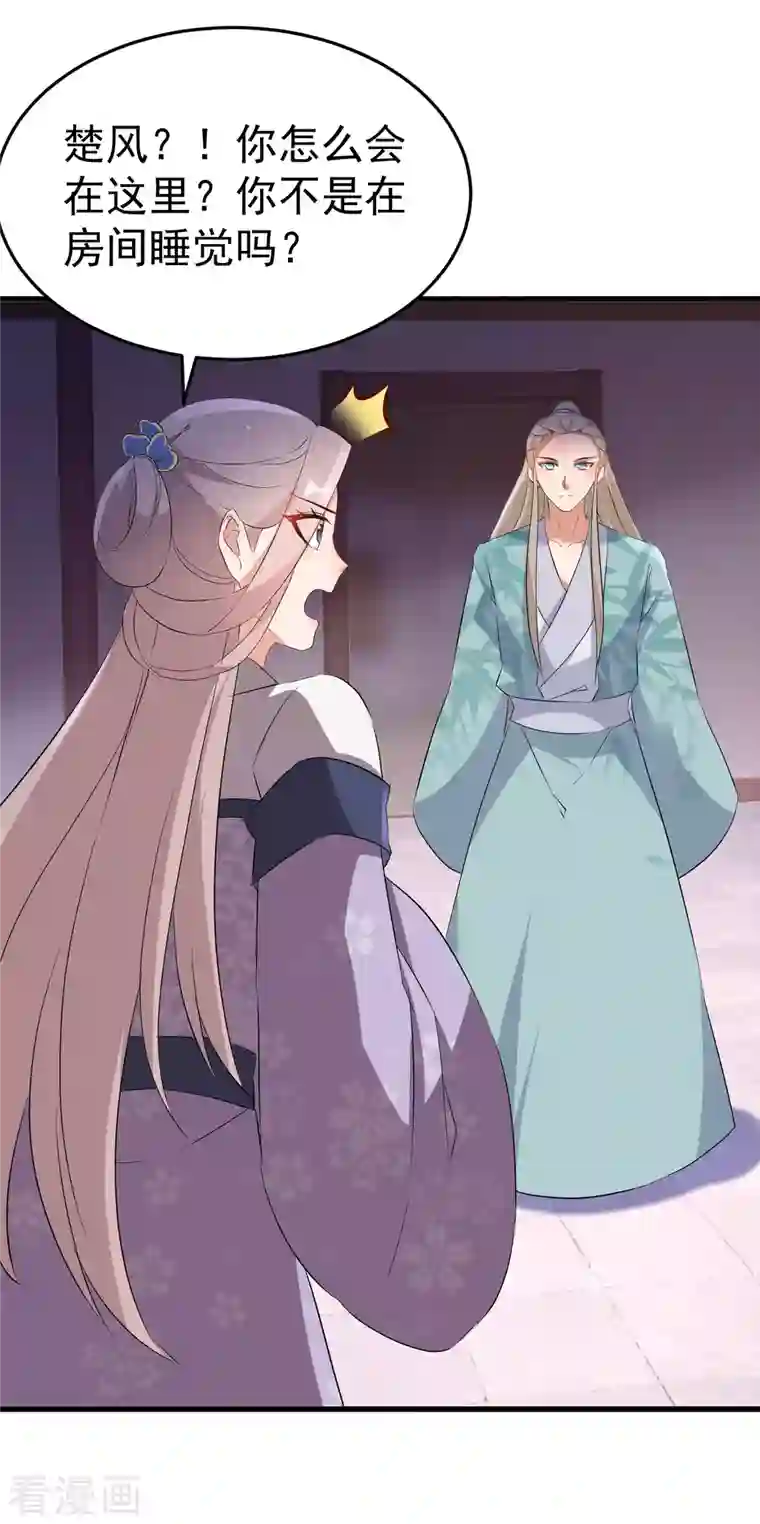 逆天毒妃第240话 伪白莲