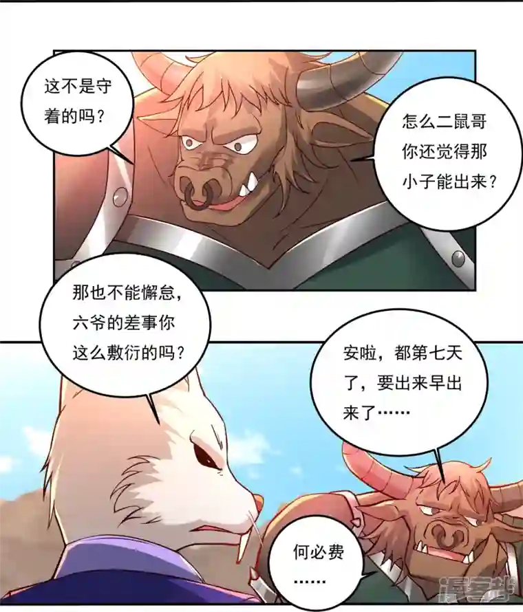 开天录第80话 好手齐聚