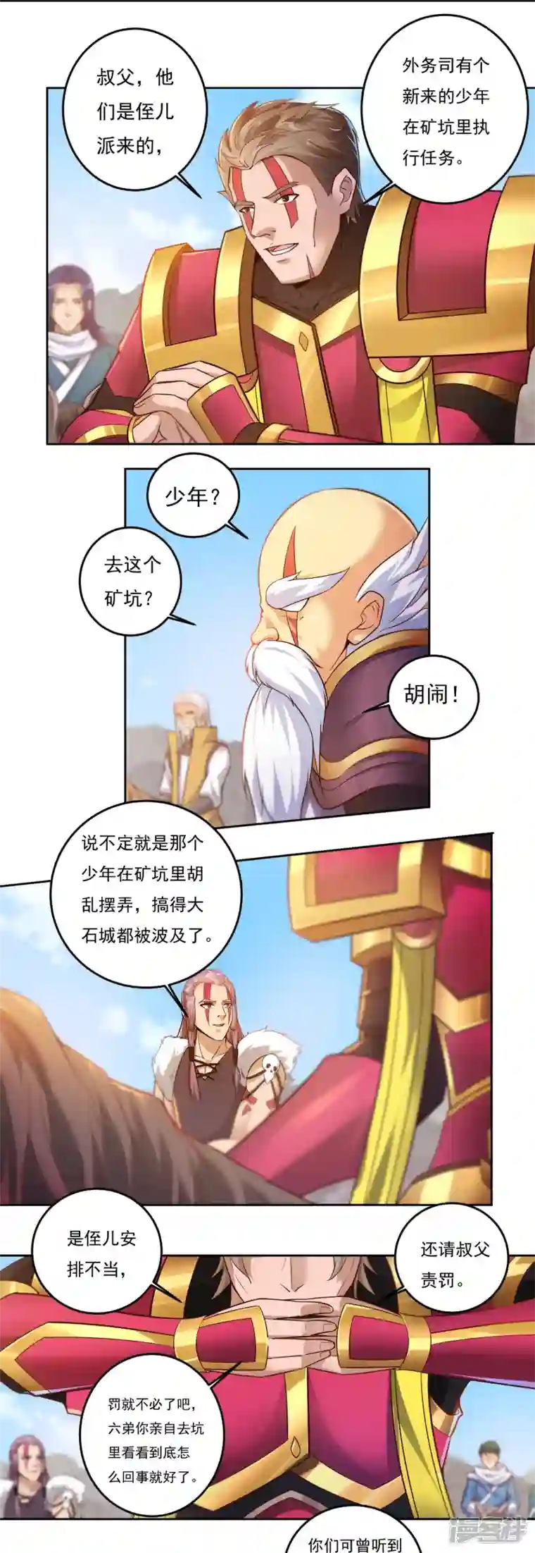 开天录第80话 好手齐聚