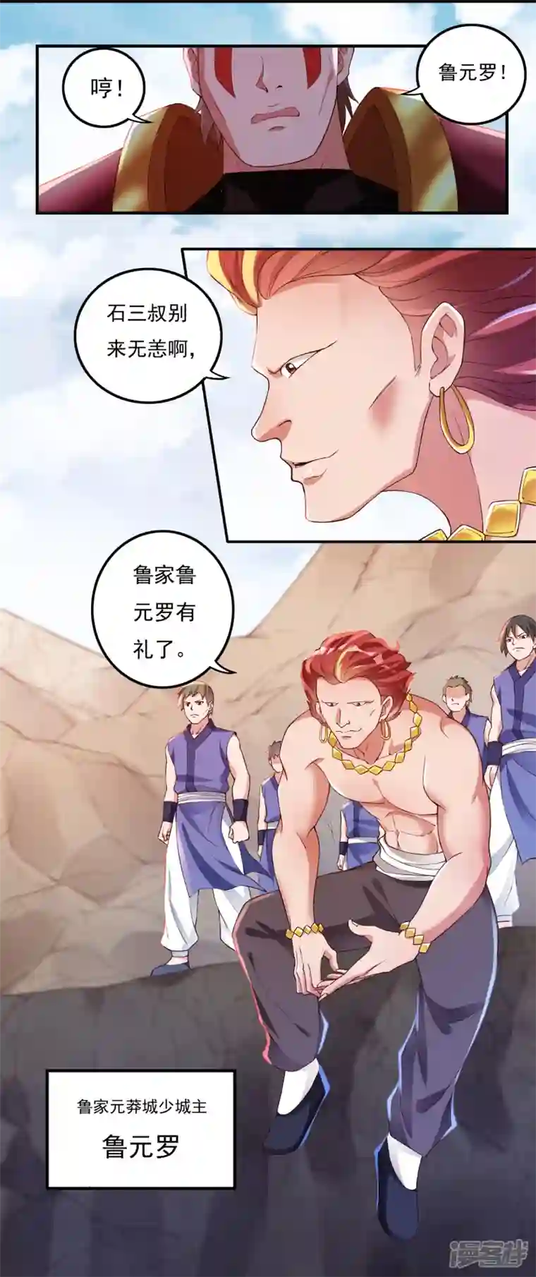 开天录第80话 好手齐聚