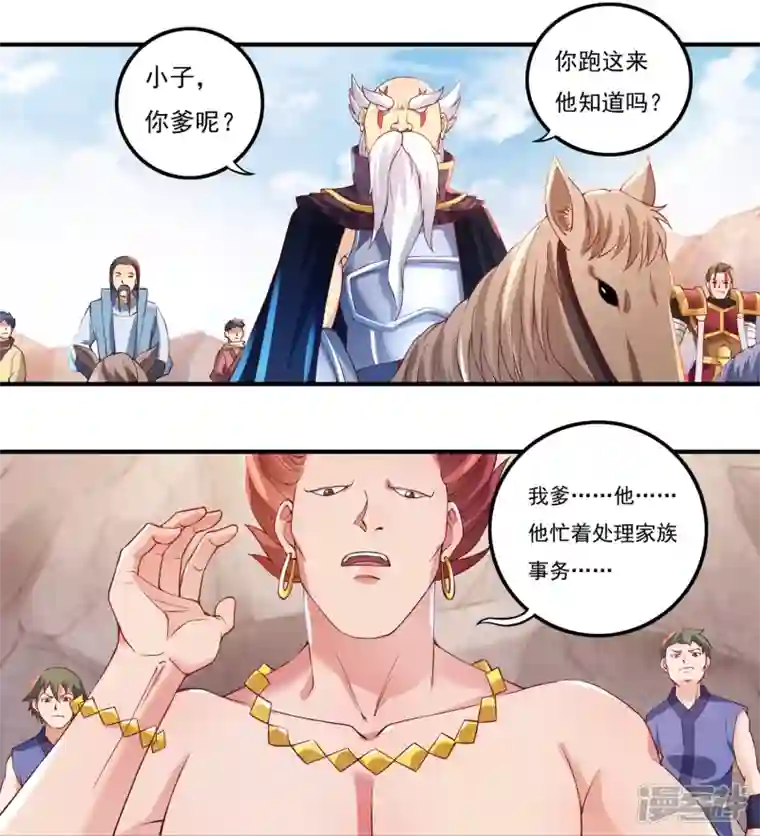 开天录第80话 好手齐聚