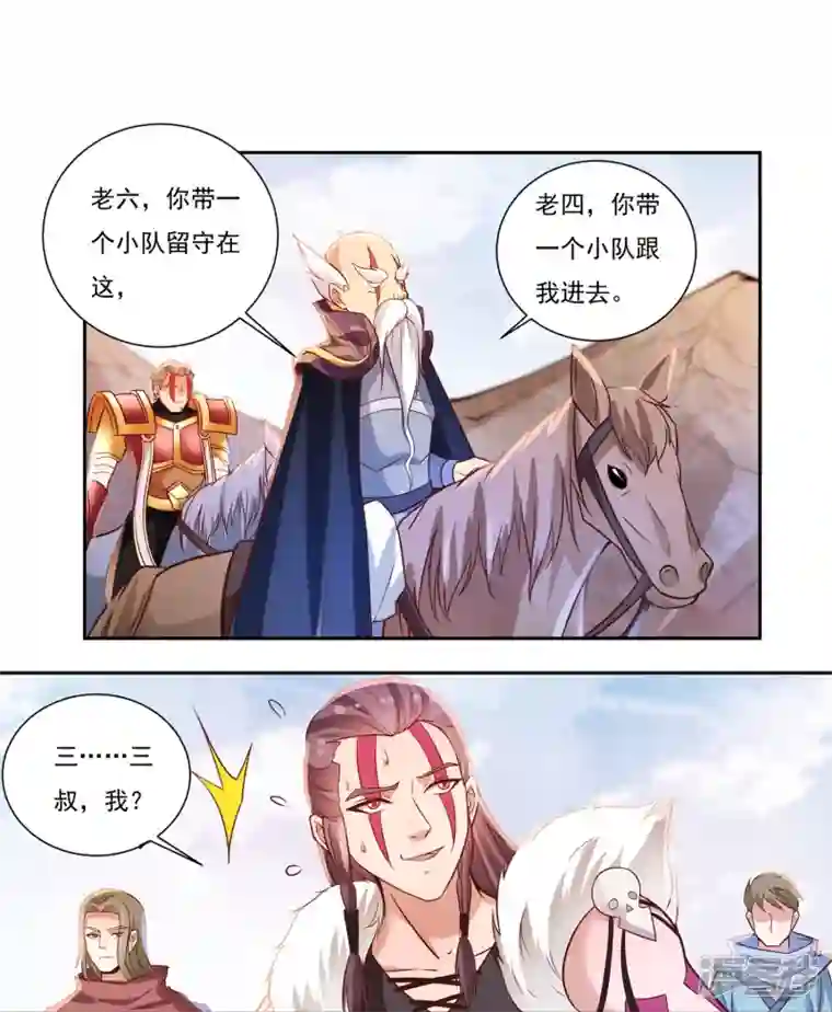 开天录第80话 好手齐聚