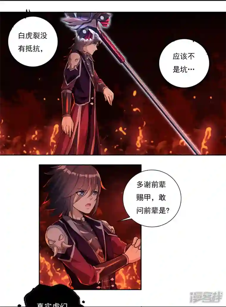 开天录第80话 好手齐聚