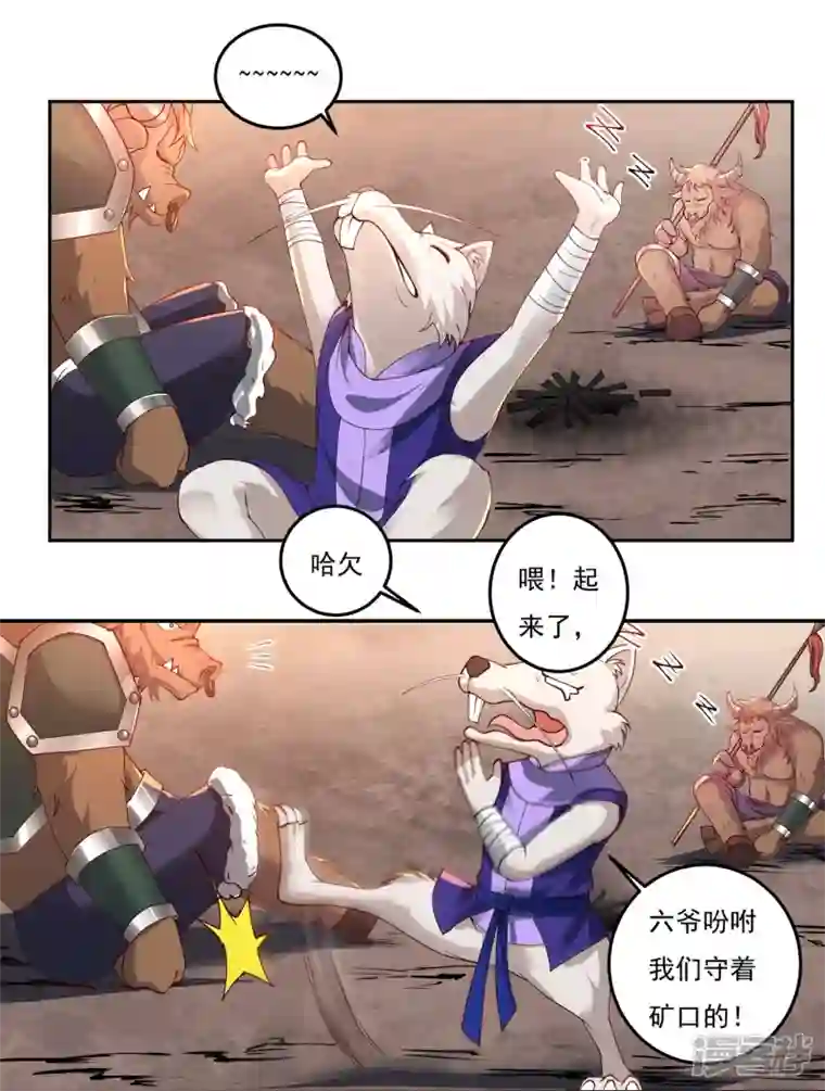 开天录第80话 好手齐聚