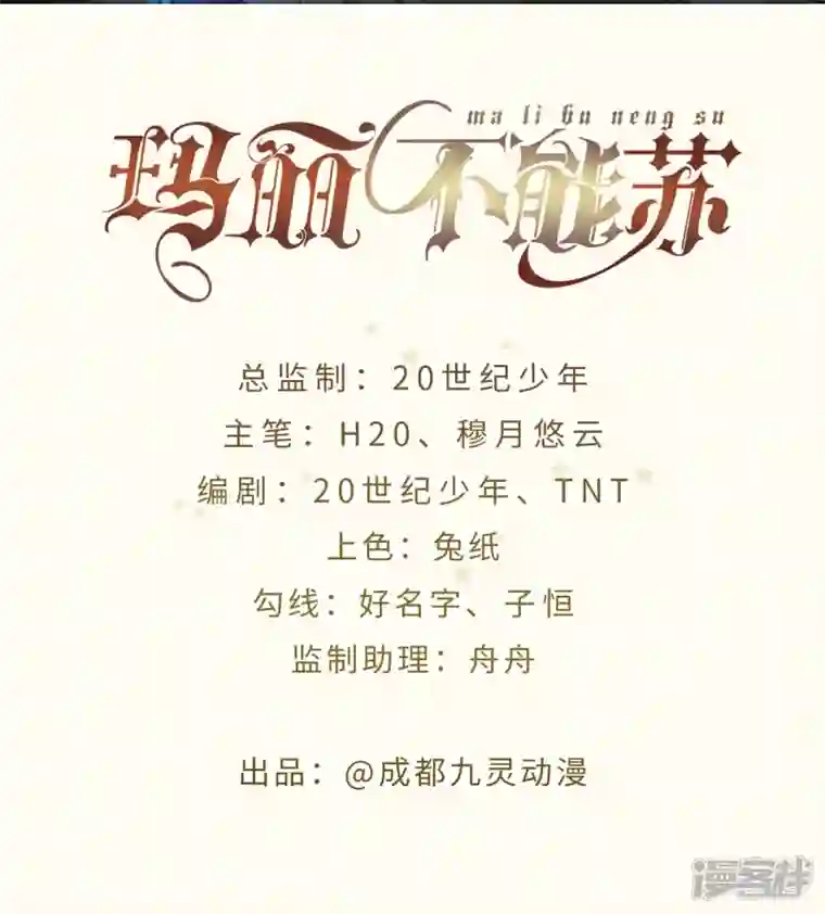 玛丽不能苏第48话 罗琳的疑惑