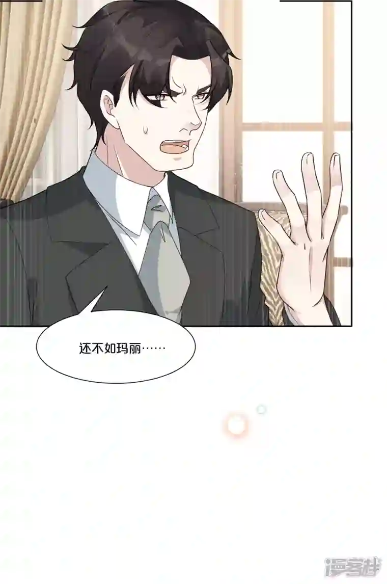 玛丽不能苏第48话 罗琳的疑惑