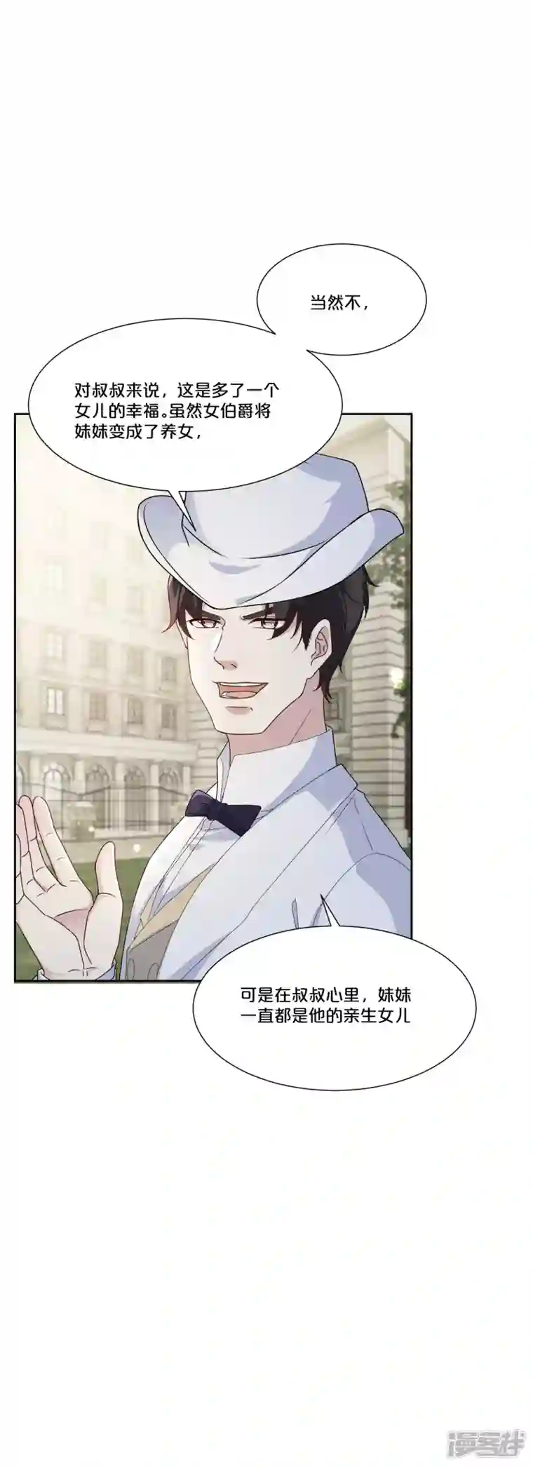 玛丽不能苏第48话 罗琳的疑惑