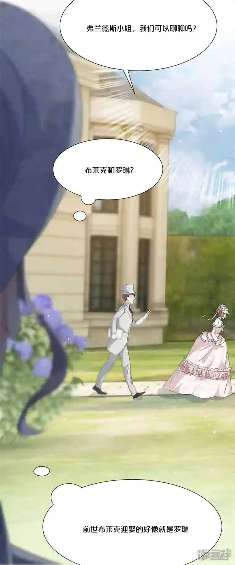 玛丽不能苏第48话 罗琳的疑惑