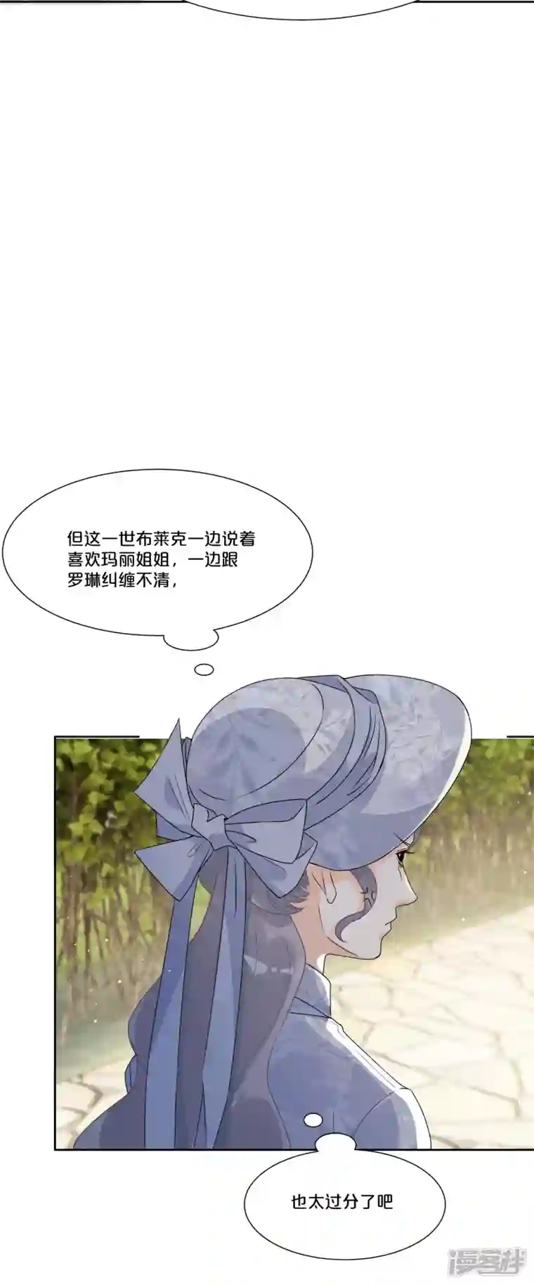 玛丽不能苏第48话 罗琳的疑惑