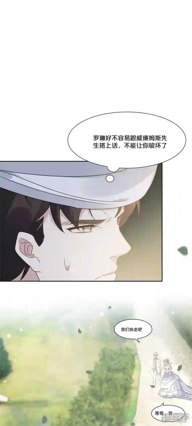 玛丽不能苏第48话 罗琳的疑惑
