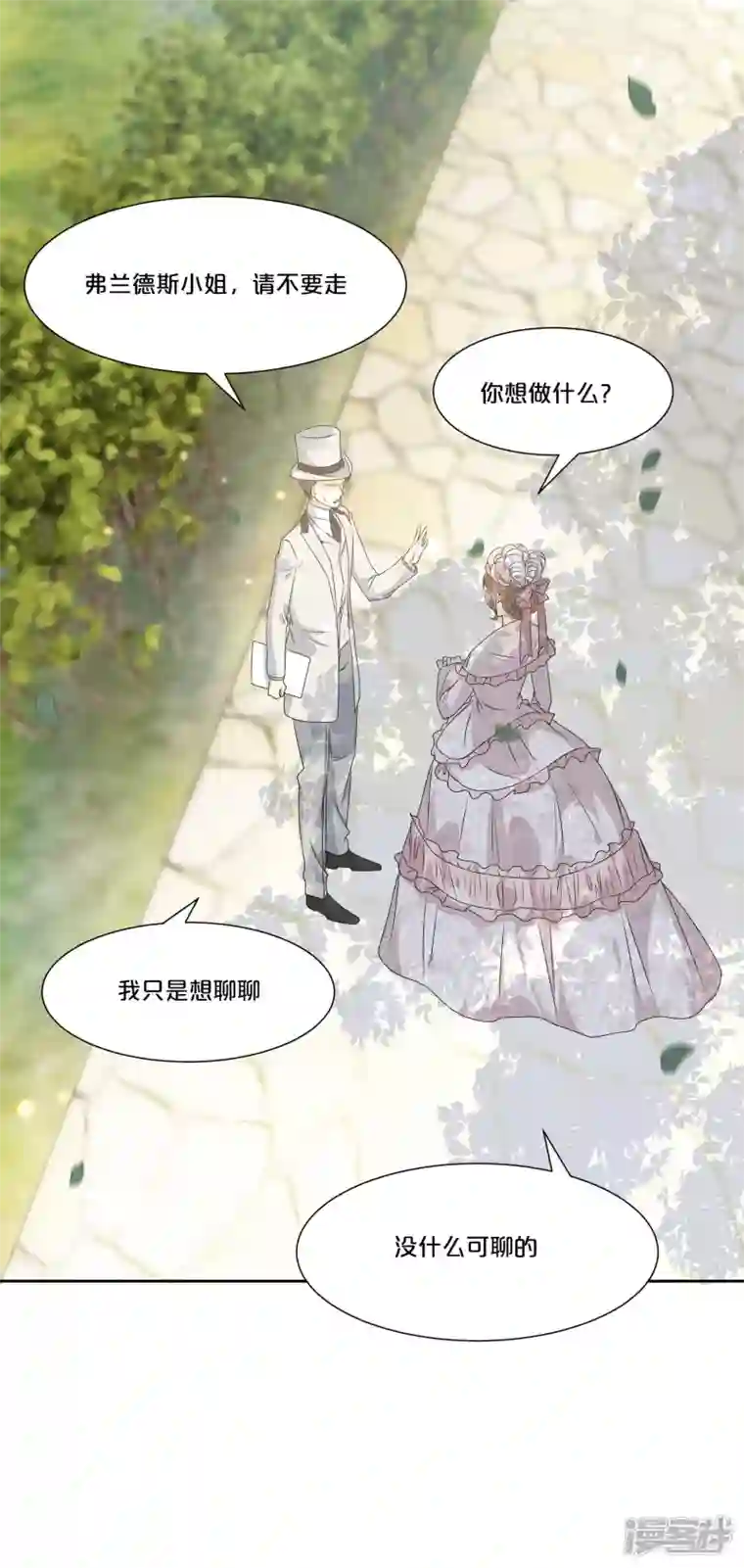 玛丽不能苏第48话 罗琳的疑惑