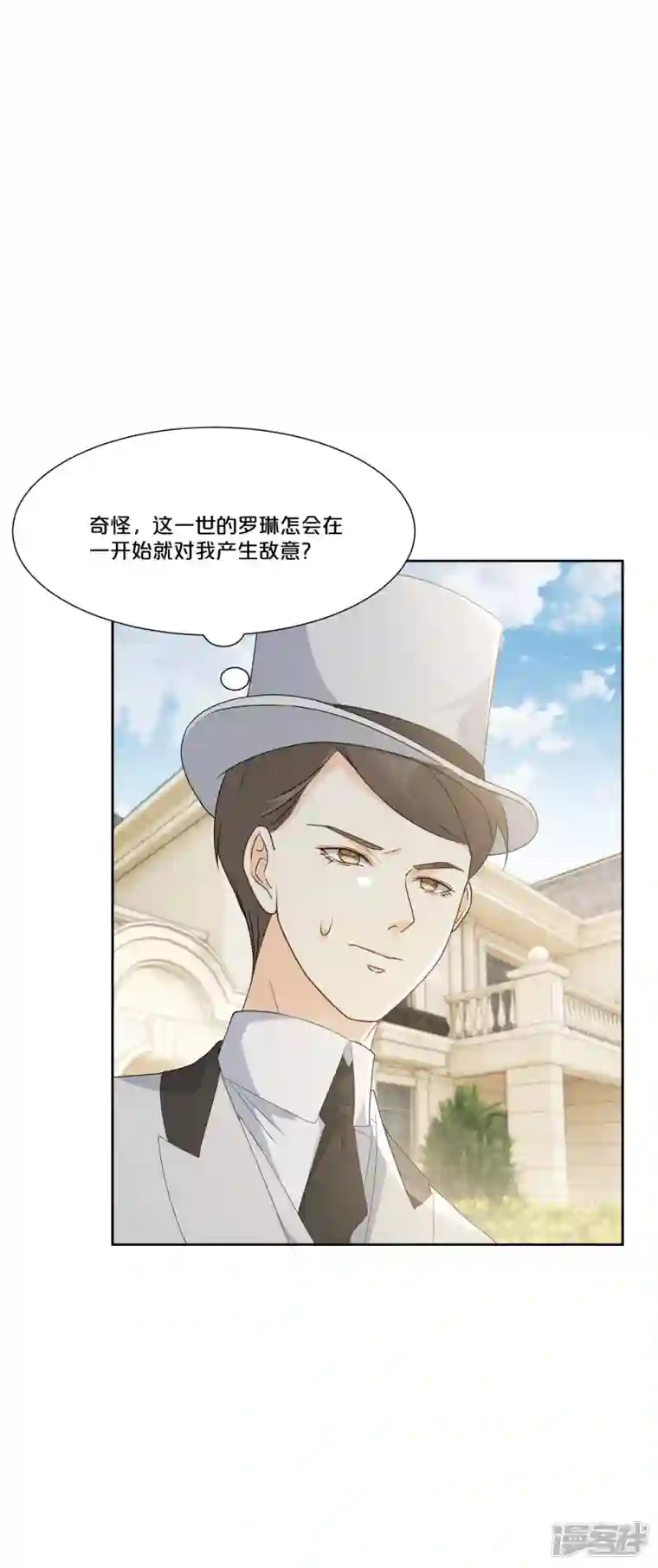 玛丽不能苏第48话 罗琳的疑惑