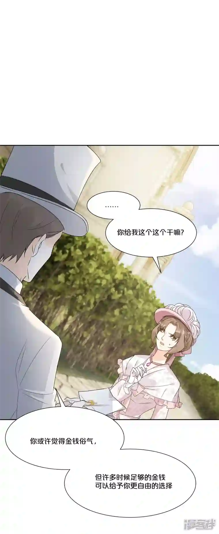 玛丽不能苏第48话 罗琳的疑惑