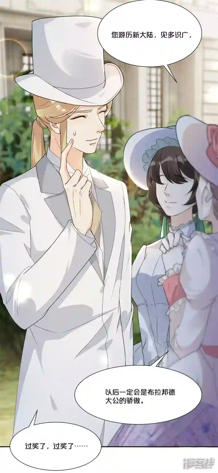 玛丽不能苏第48话 罗琳的疑惑