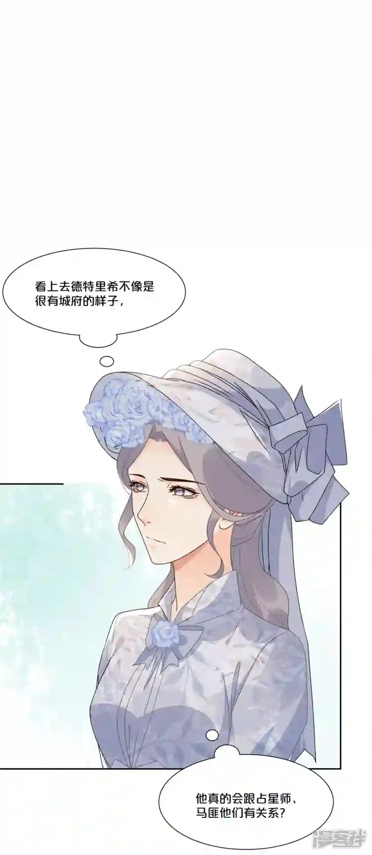 玛丽不能苏第48话 罗琳的疑惑