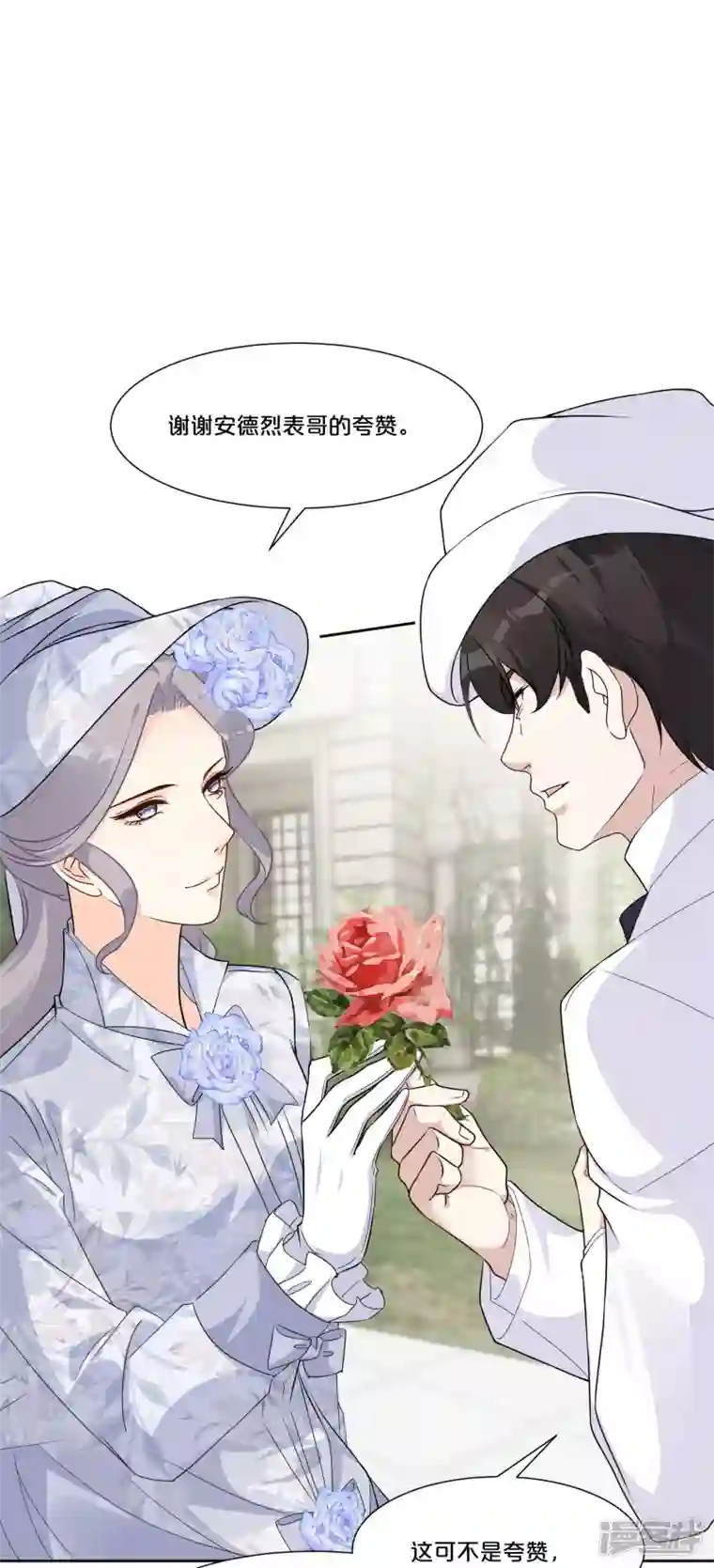 玛丽不能苏第48话 罗琳的疑惑