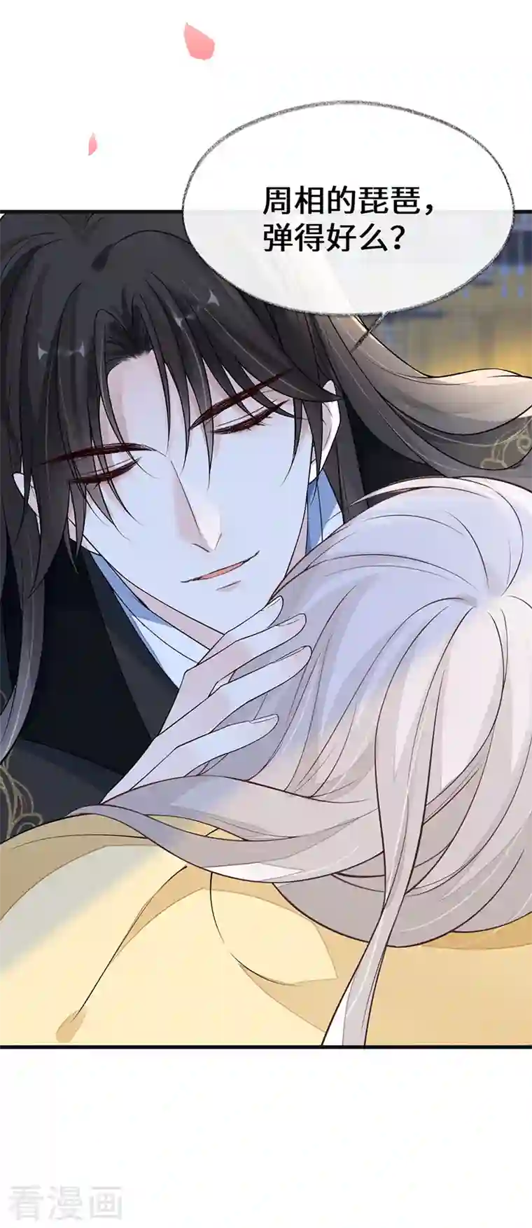 太后裙下臣第114话 神特么的助兴