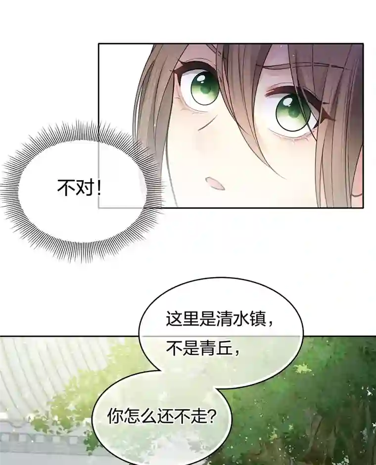 长相思第61话 变故