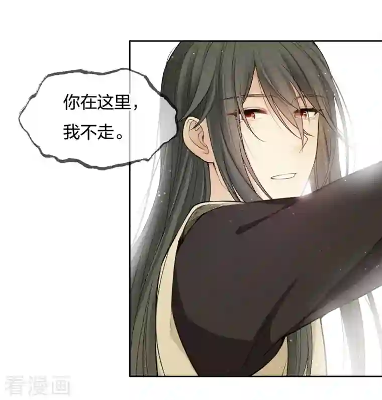 长相思第61话 变故