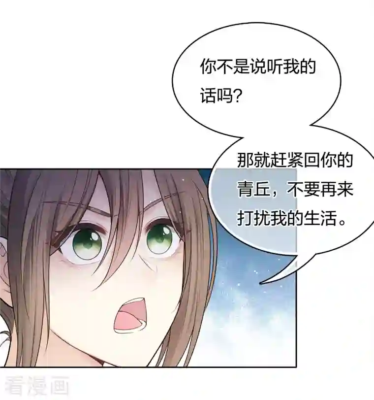 长相思第61话 变故