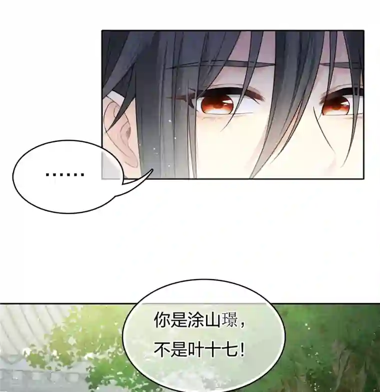 长相思第61话 变故