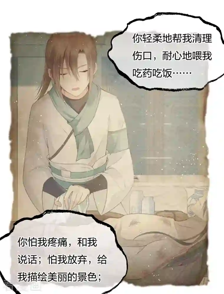 长相思第61话 变故