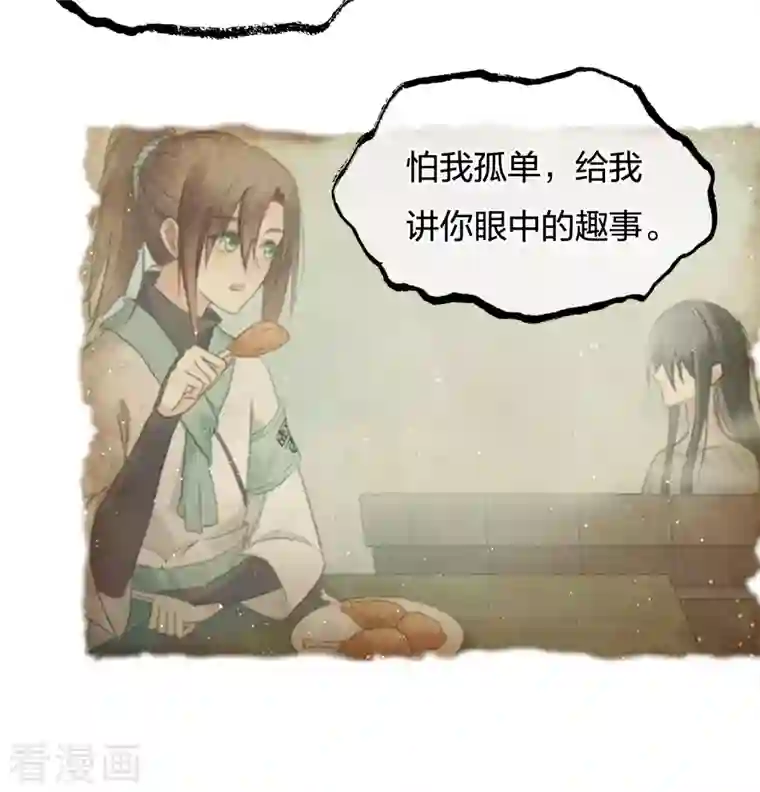 长相思第61话 变故