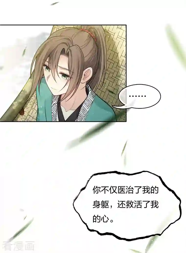 长相思第61话 变故