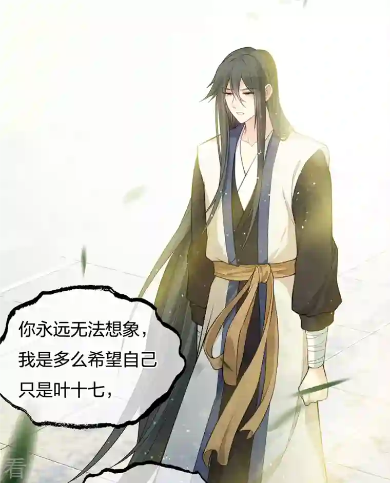 长相思第61话 变故