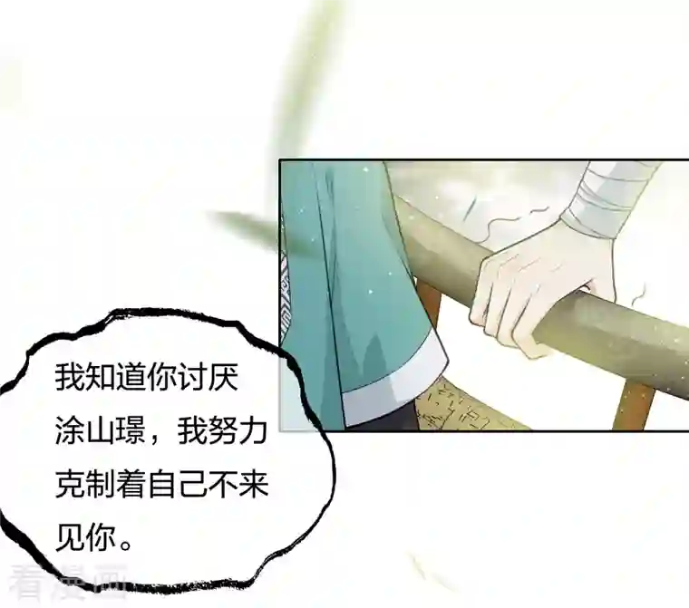 长相思第61话 变故