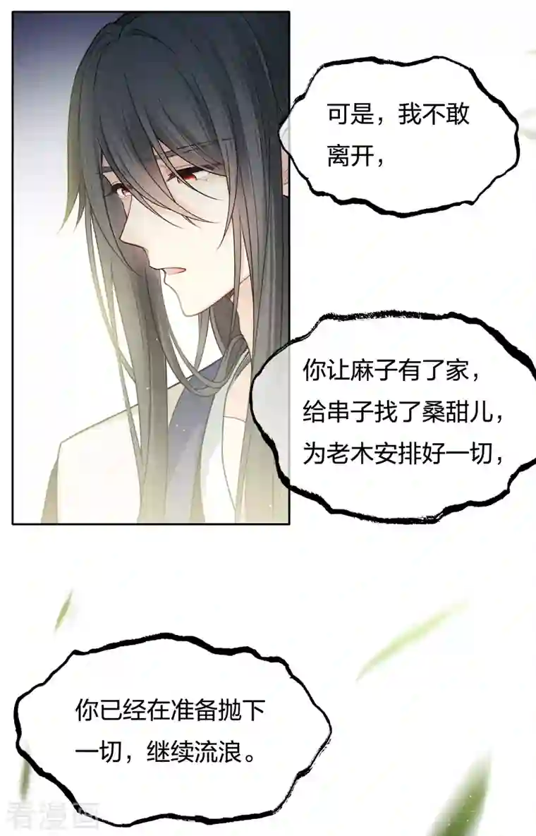 长相思第61话 变故