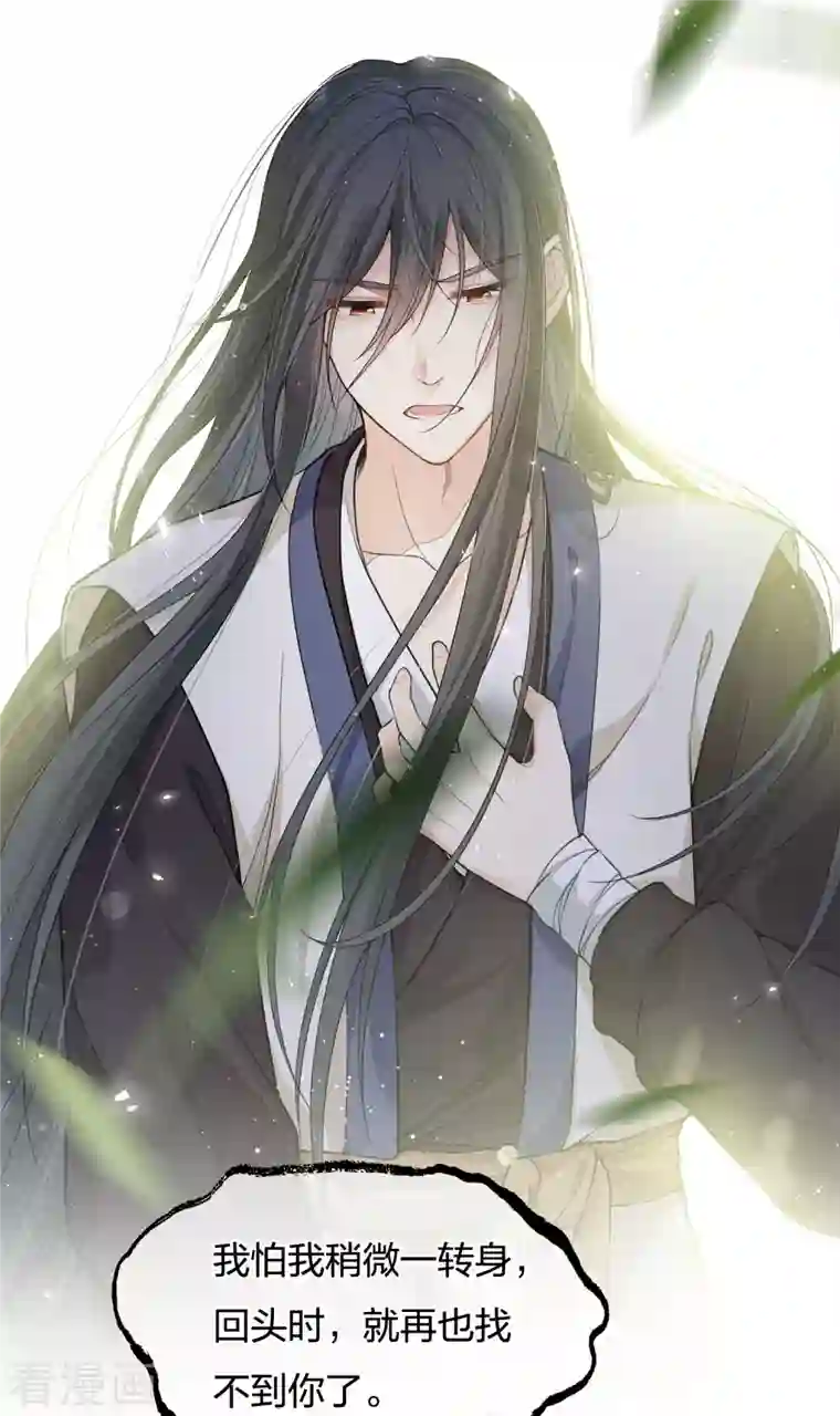 长相思第61话 变故