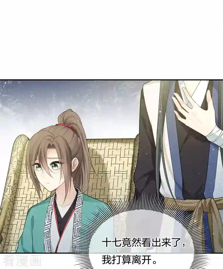 长相思第61话 变故