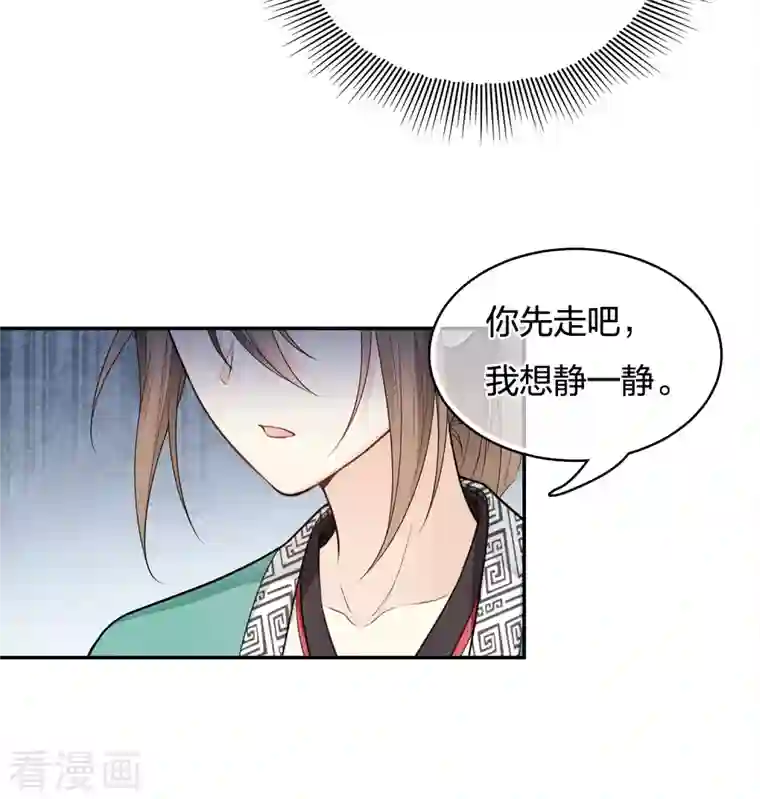 长相思第61话 变故