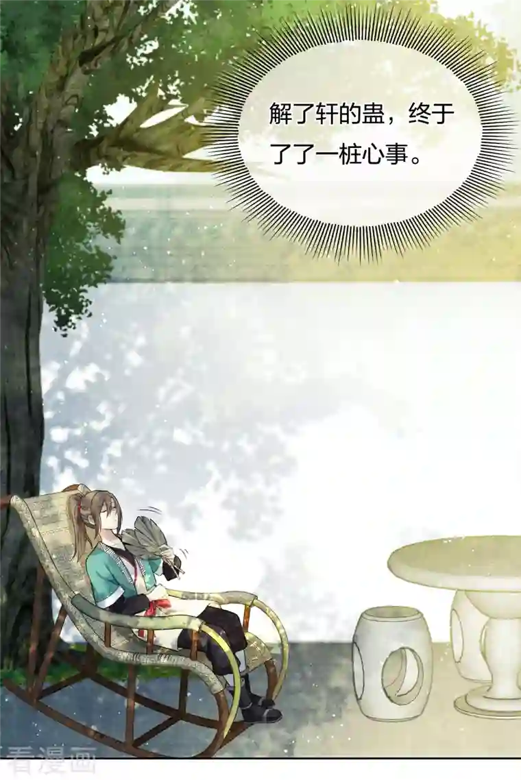 长相思第61话 变故