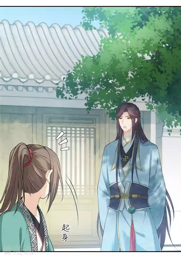 长相思第61话 变故